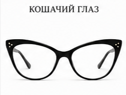 Кошачий глаз