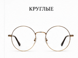 Круглые