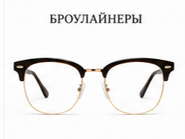 Браулайнеры