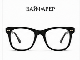 Вайфареры