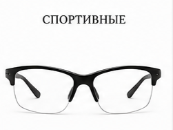 Спортивные / Shield